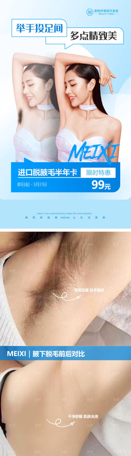 源文件下載【享設計】搜索編號：39540015329152740【脫毛年卡】