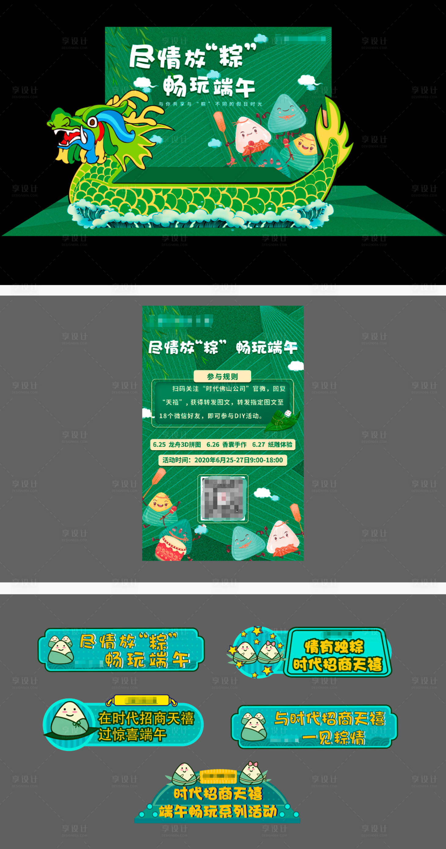 源文件下载【端午节游戏摊位】编号：92580015430897809