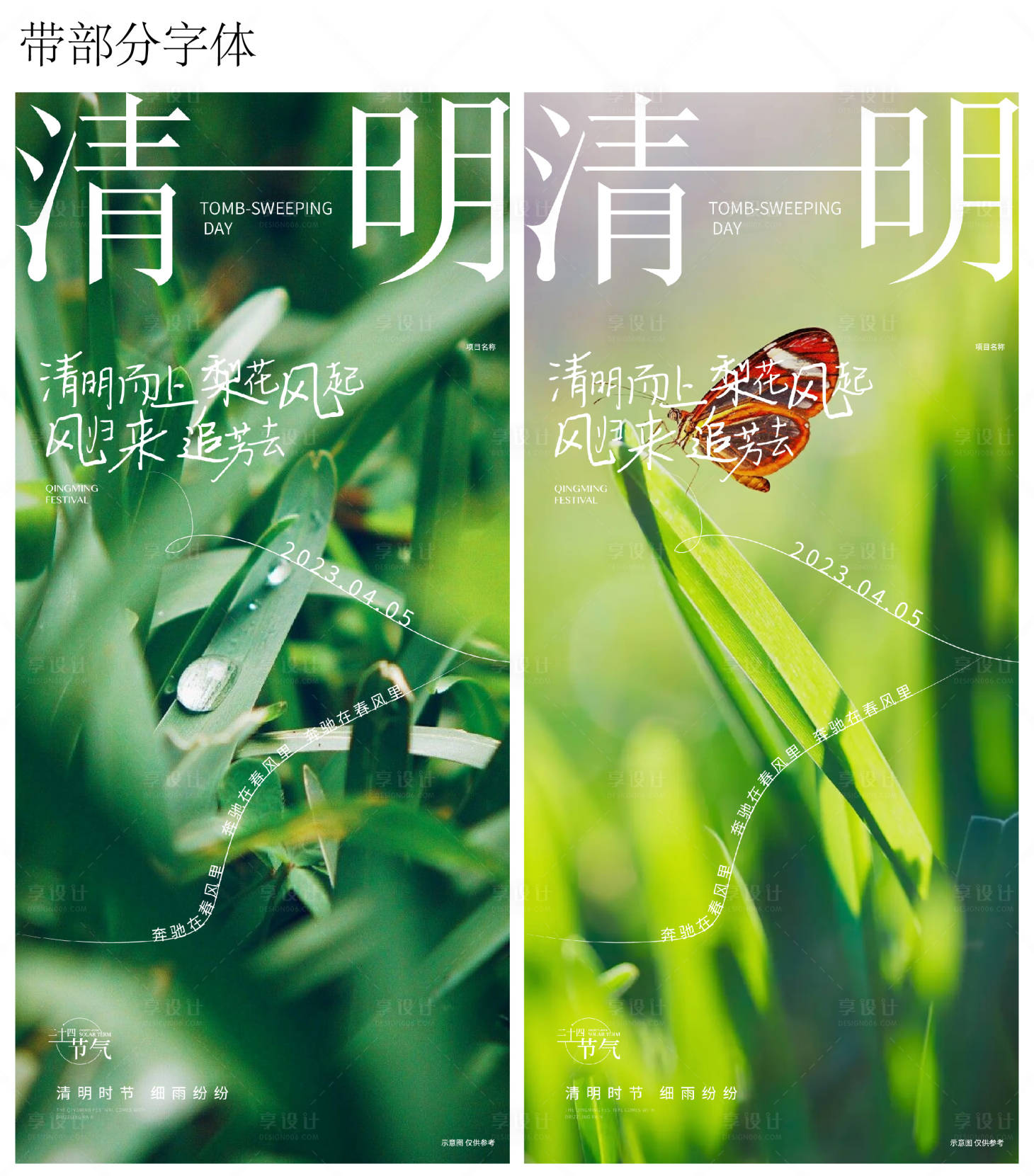 源文件下載【享設(shè)計(jì)】搜索編號(hào)：57510015769027552【清明節(jié)春天海報(bào)】