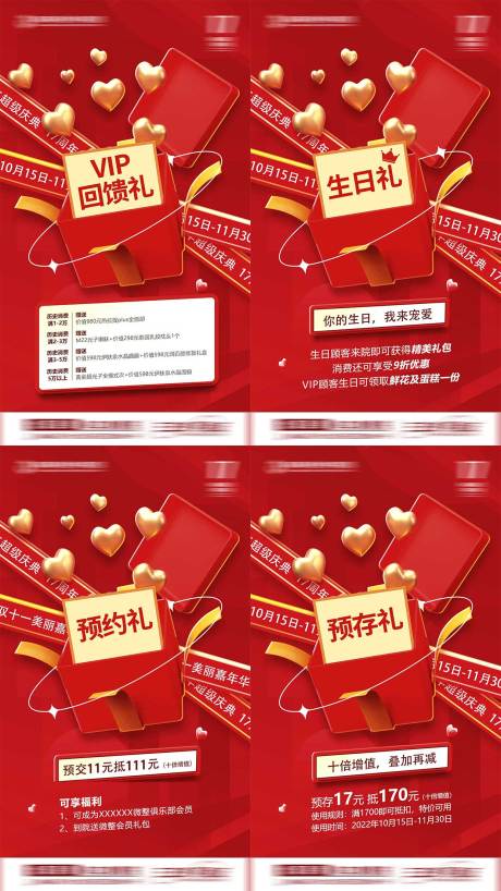 源文件下載【享設(shè)計】搜索編號：39680015470336769【醫(yī)美卡項活動系列海報】