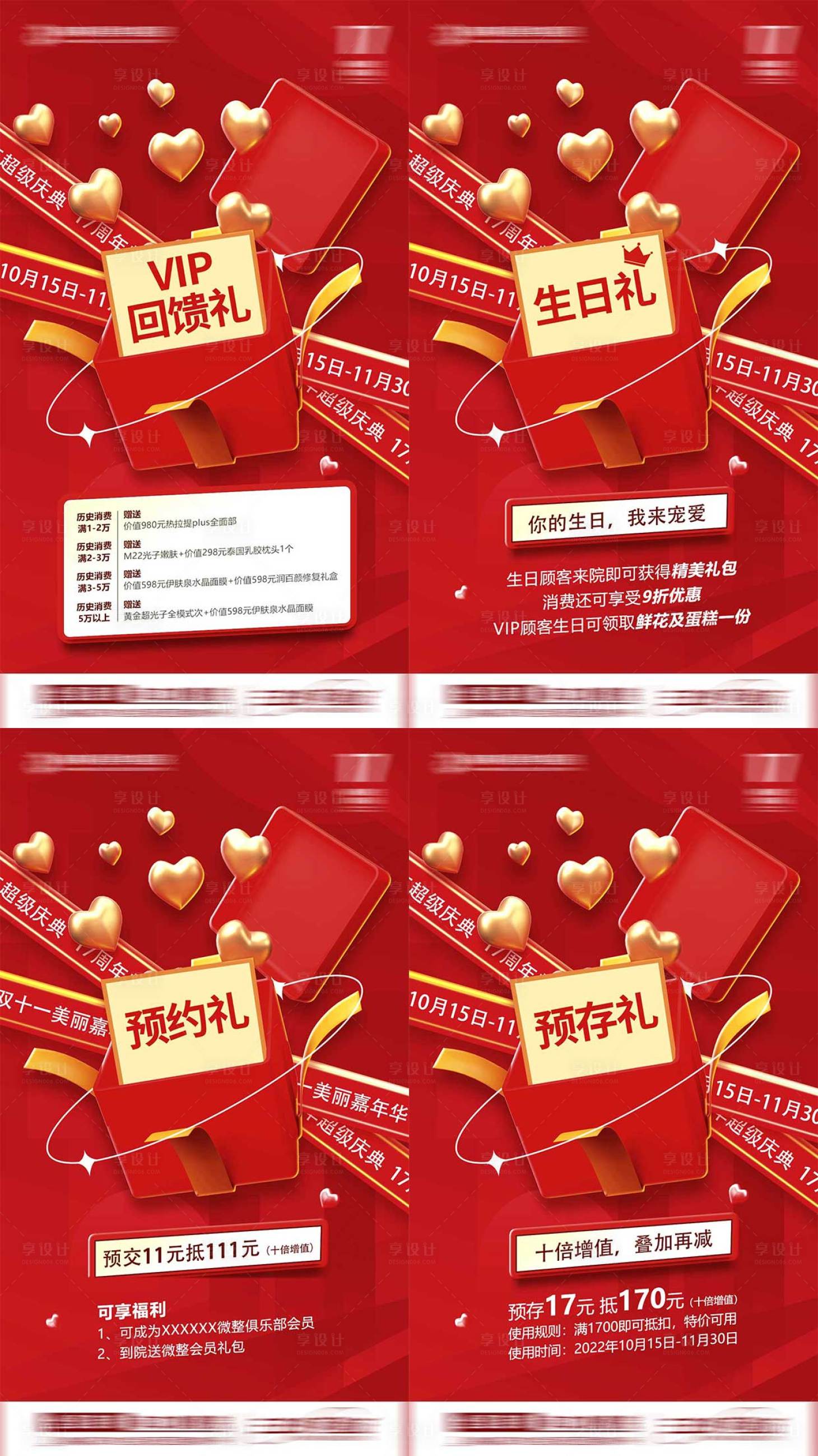 源文件下載【享設計】搜索編號：39680015470336769【醫美卡項活動系列海報】