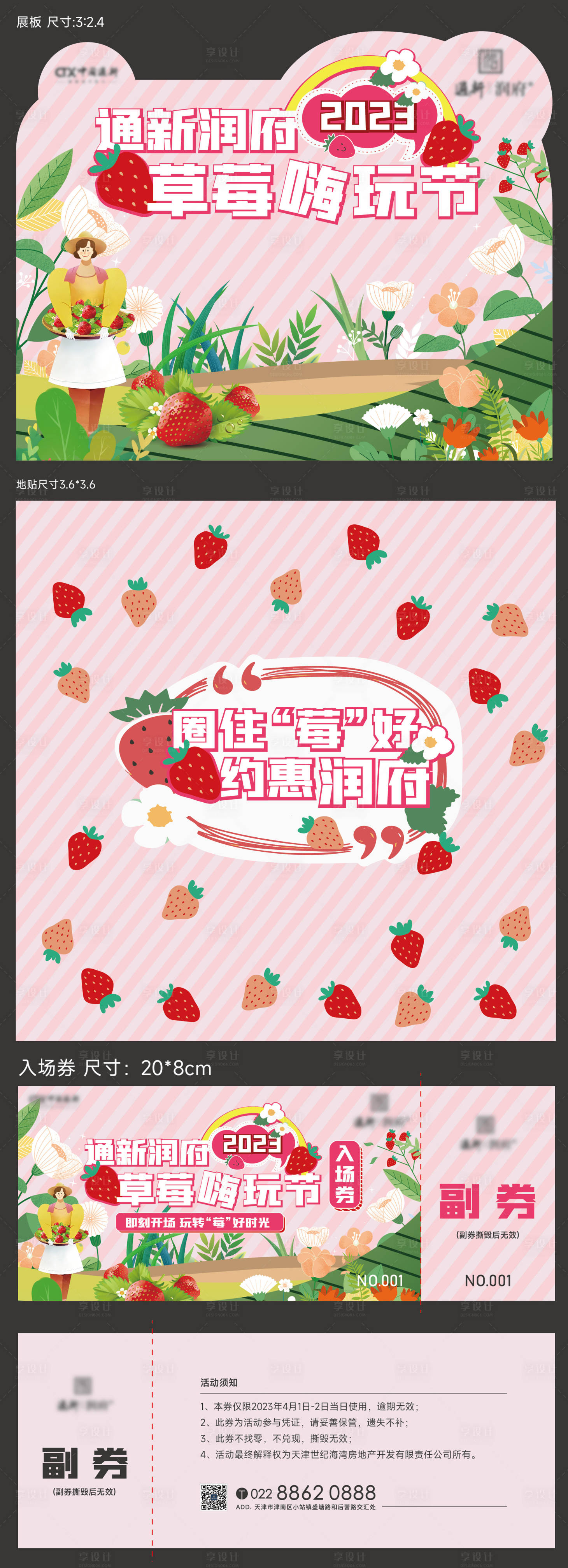 源文件下载【草莓活动物料】编号：47110015745858755