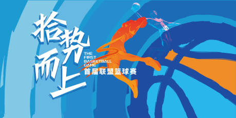 源文件下載【享設計】搜索編號：60120015764949279【籃球賽背景板】