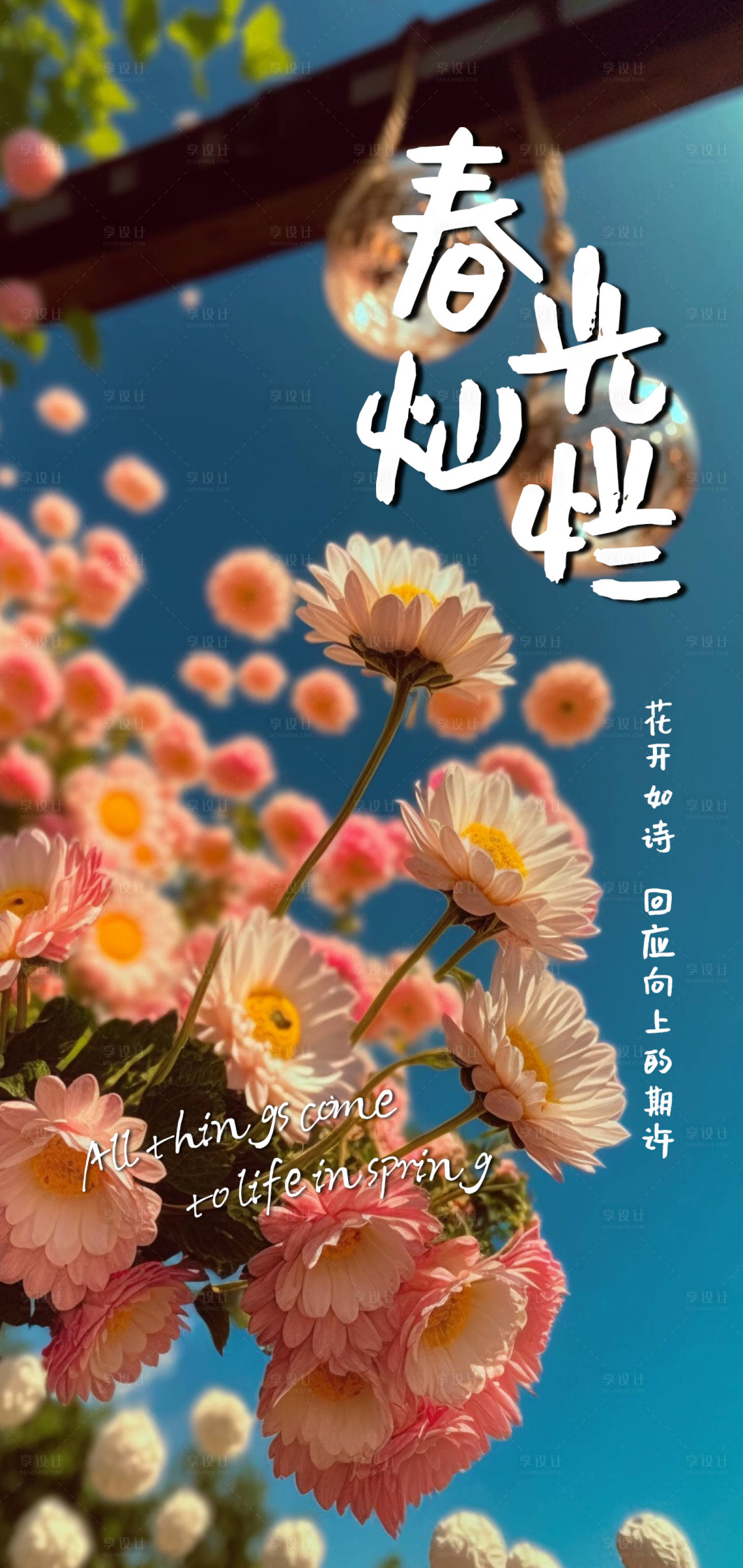 源文件下載【享設計】搜索編號：82910015191413006【立春海報】