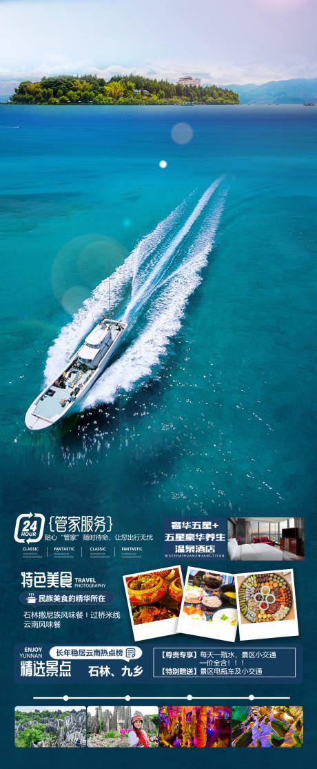 源文件下載【享設計】搜索編號：76650015176979827【云南麗江大理旅游海報】