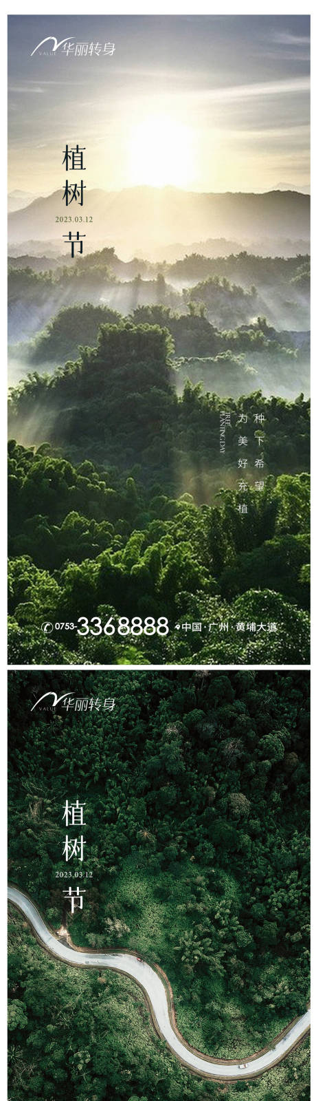 源文件下载【植树节海报】编号：20230310200045659