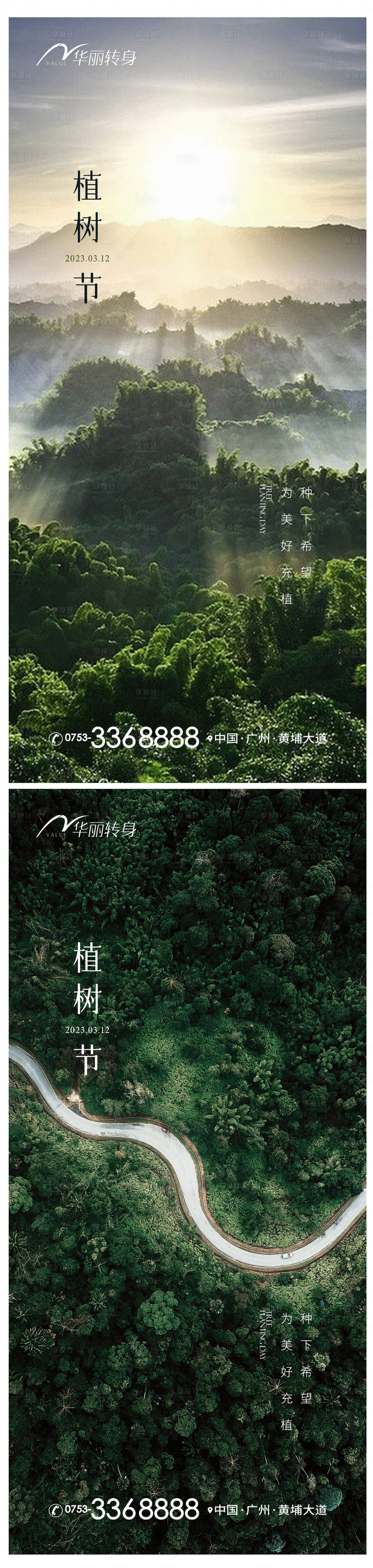 源文件下載【享設計】搜索編號：19610015282108033【植樹節海報】