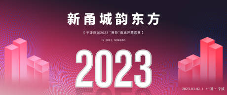 源文件下载【宁波新城展板】编号：28240015085603088