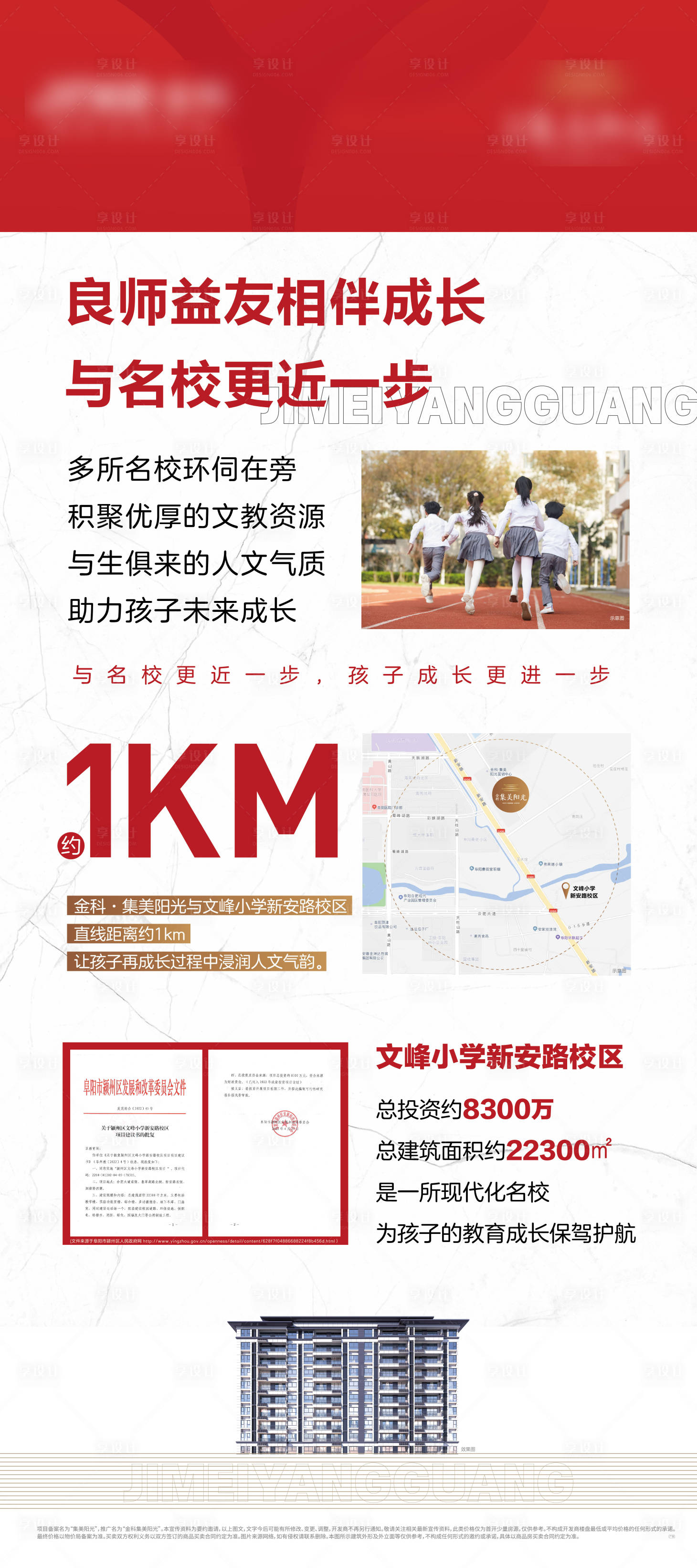 源文件下载【学区展架】编号：96010015573014568