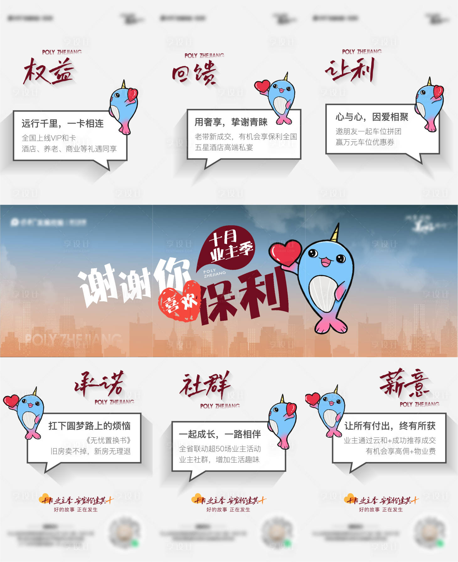 源文件下载【享设计】搜索编号：76740015684537777【房地产业主季三宫格长图海报】