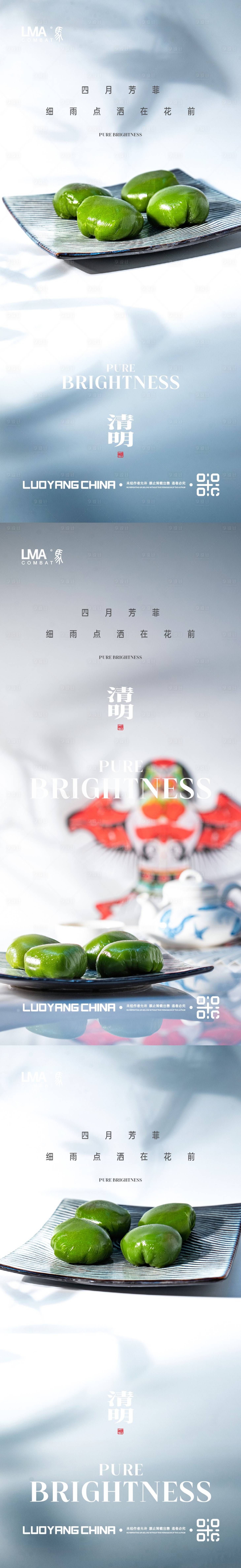源文件下載【地產(chǎn)清明節(jié)節(jié)日系列海報(bào)】編號(hào)：50750015464876320