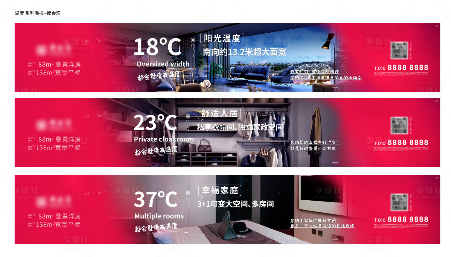源文件下載【享設計】搜索編號：10450015412422095【地產溫度系列海報 】