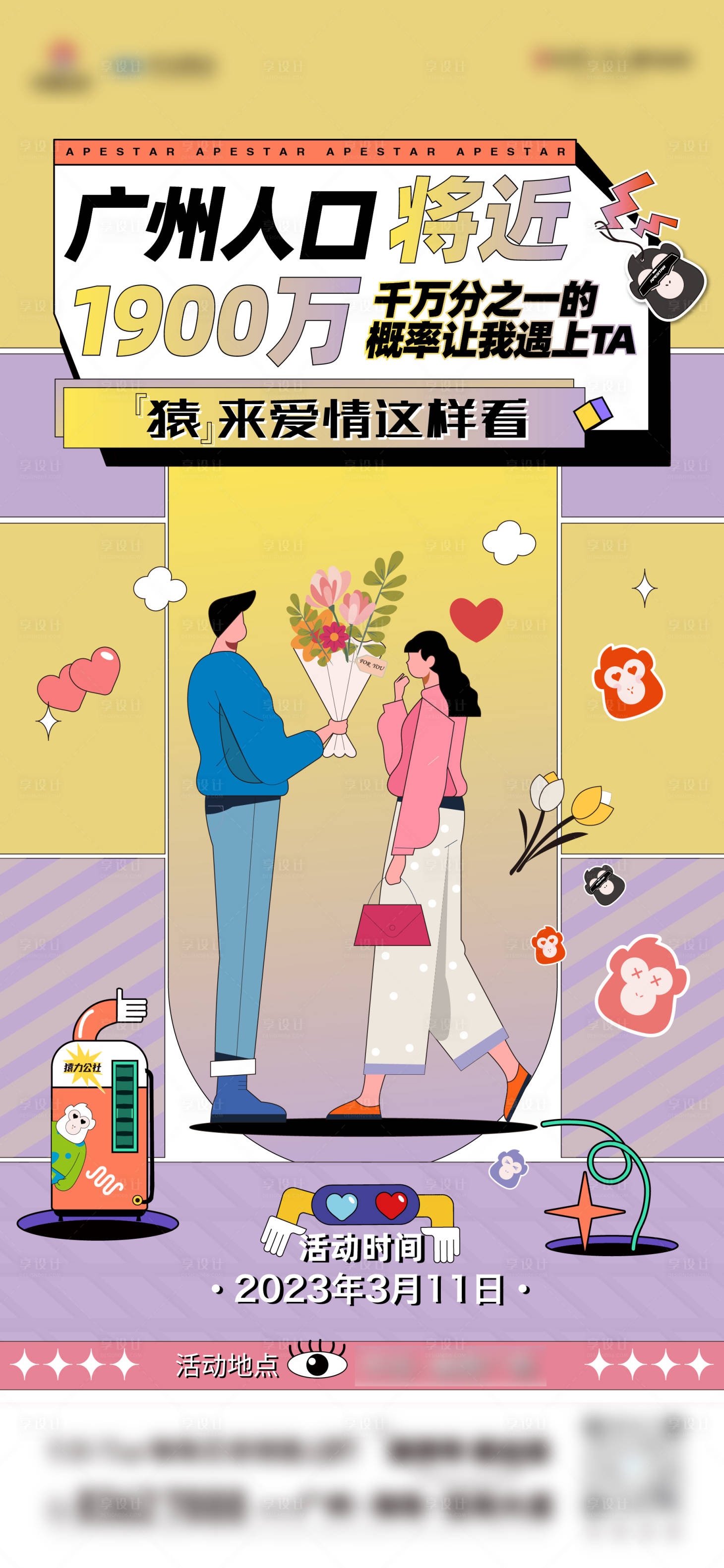源文件下载【享设计】搜索编号：93000015414962762【蒙面舞会活动海报】