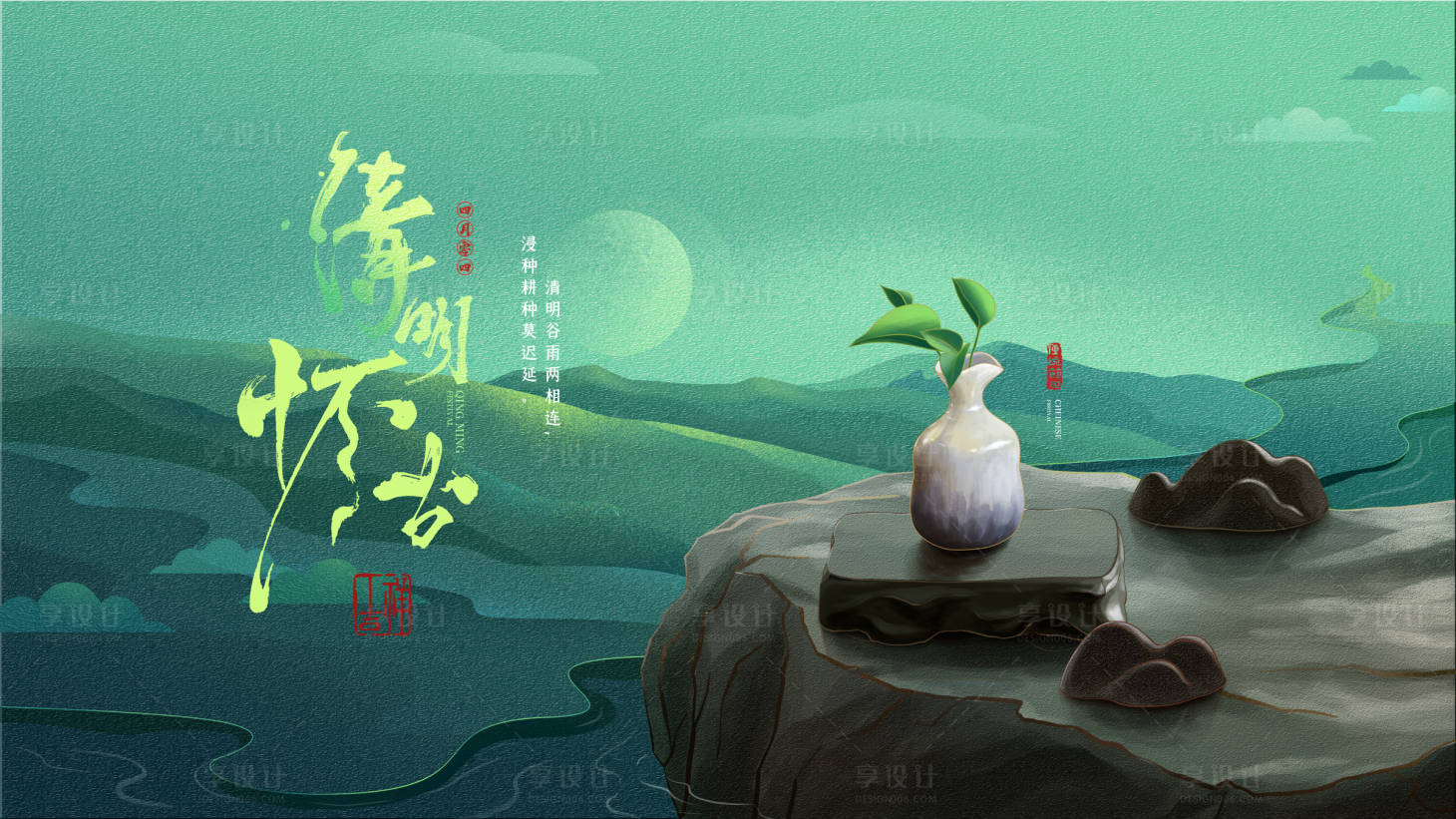 源文件下载【清明质感意境背景板】编号：71080015641154899