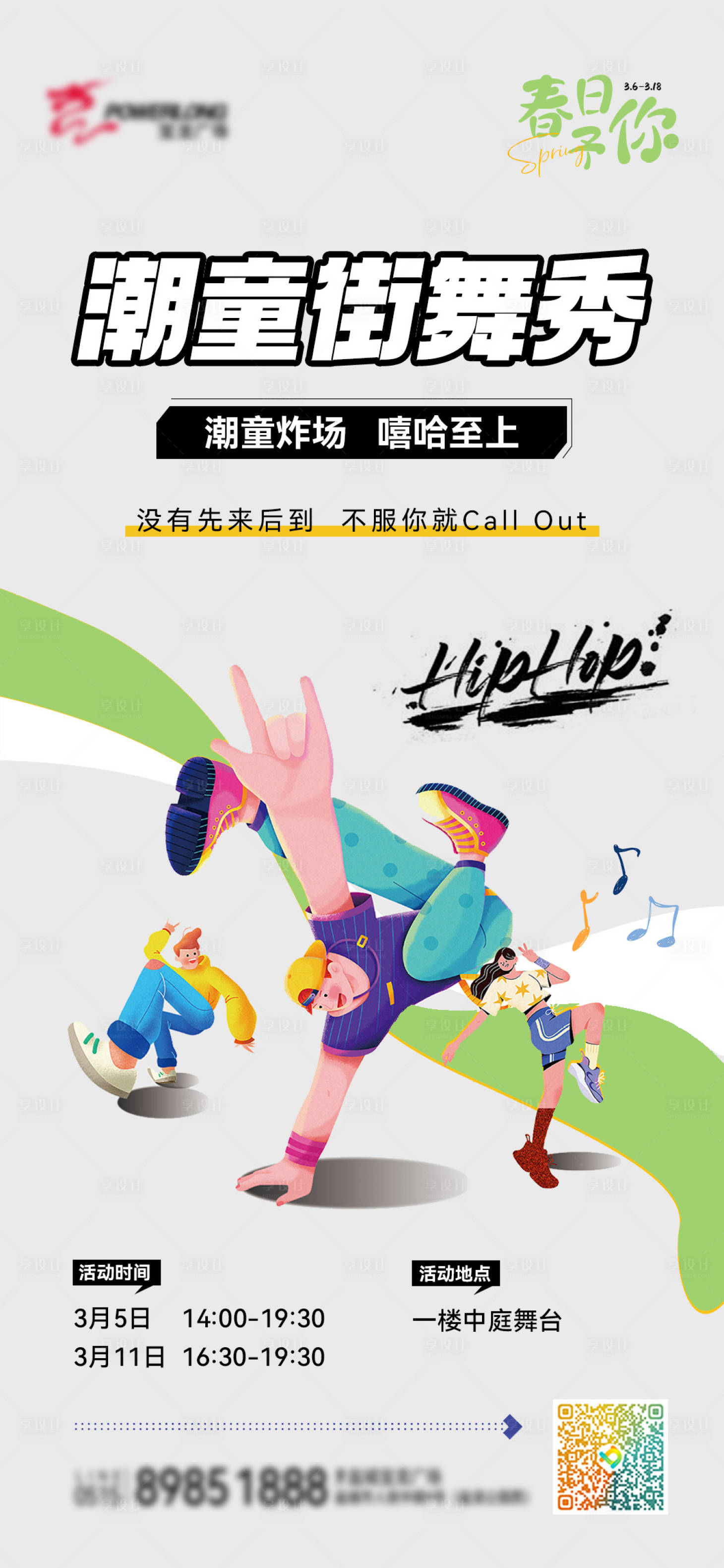 源文件下载【街舞海报】编号：76620015347342504