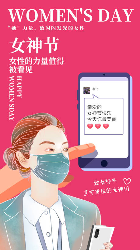 源文件下载【女神节致敬女性海报】编号：95320015085158605