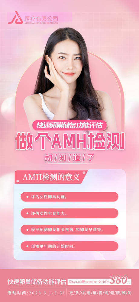 源文件下载【快速卵巢储备功能检查简约海报】编号：33640015294297948