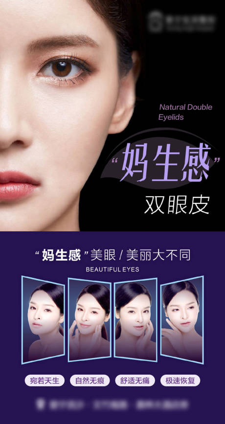 源文件下载【医美双眼皮项目海报】编号：74300015413715263