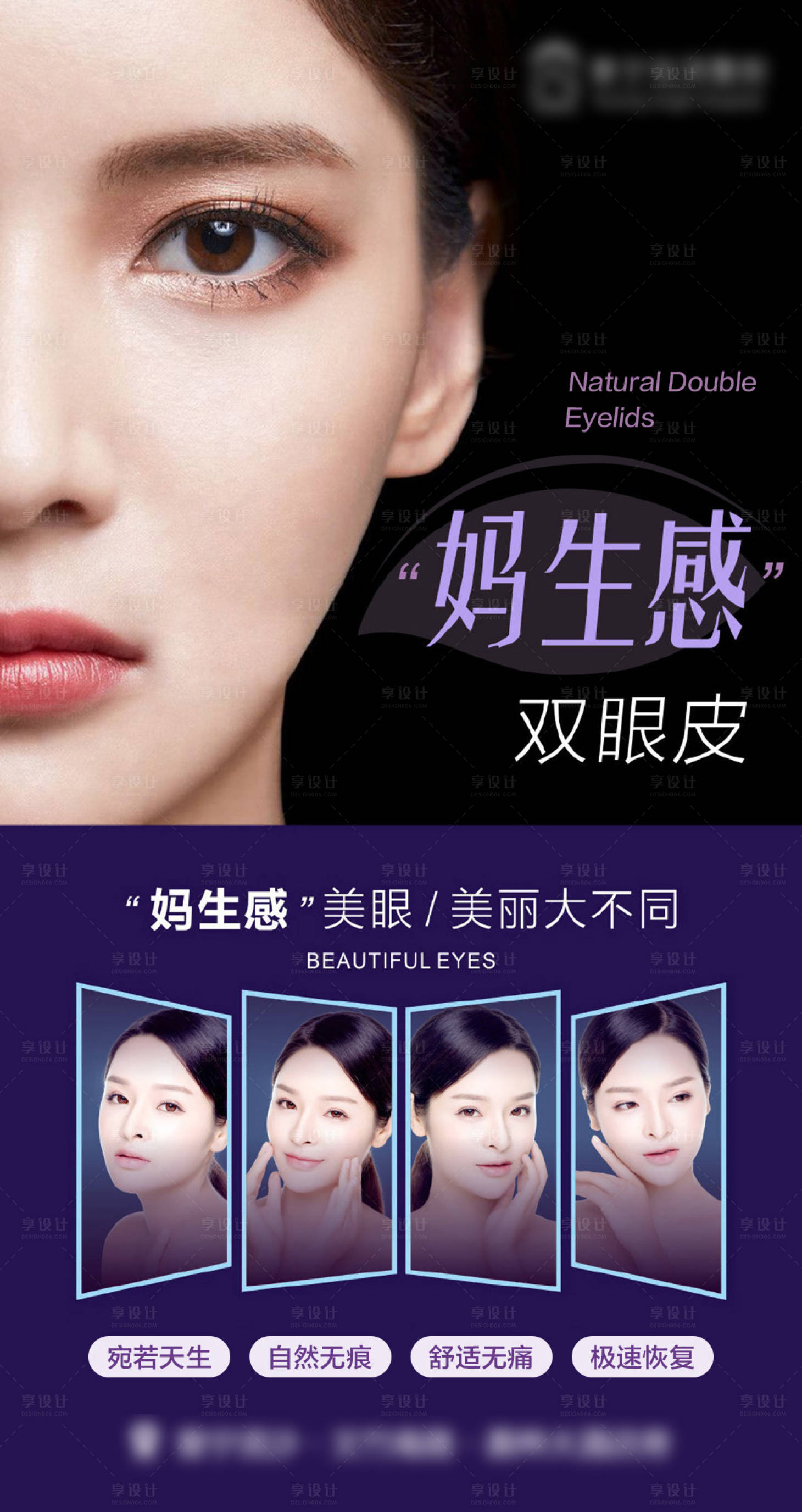 源文件下载【医美双眼皮项目海报】编号：74300015413715263