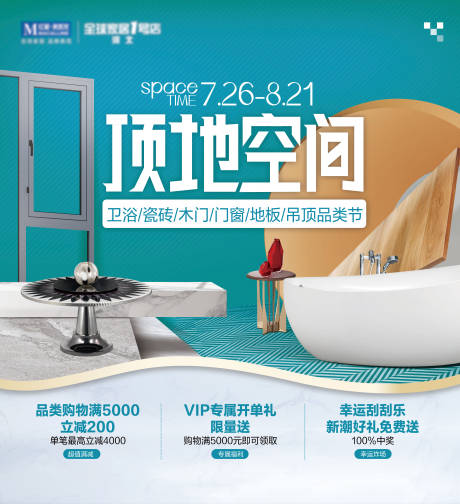 源文件下载【享设计】搜索编号：18090015162322067【家居宣传展板】
