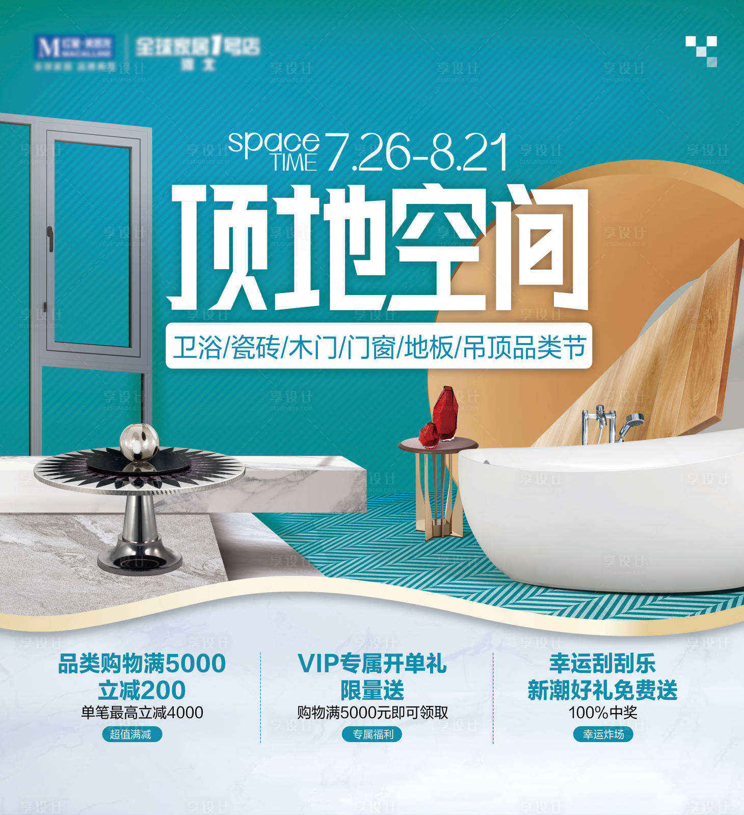源文件下载【享设计】搜索编号：18090015162322067【家居宣传展板】