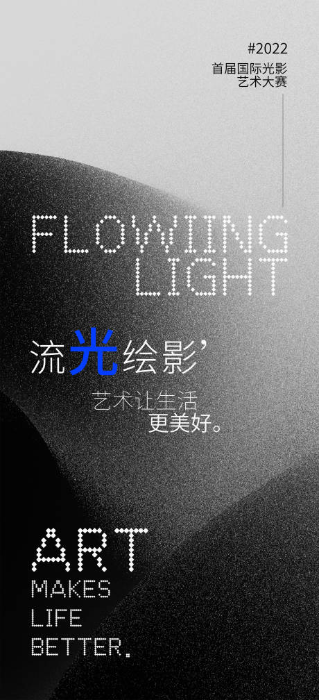 源文件下載【流光藝術(shù)大賽】編號(hào)：77670015764149823