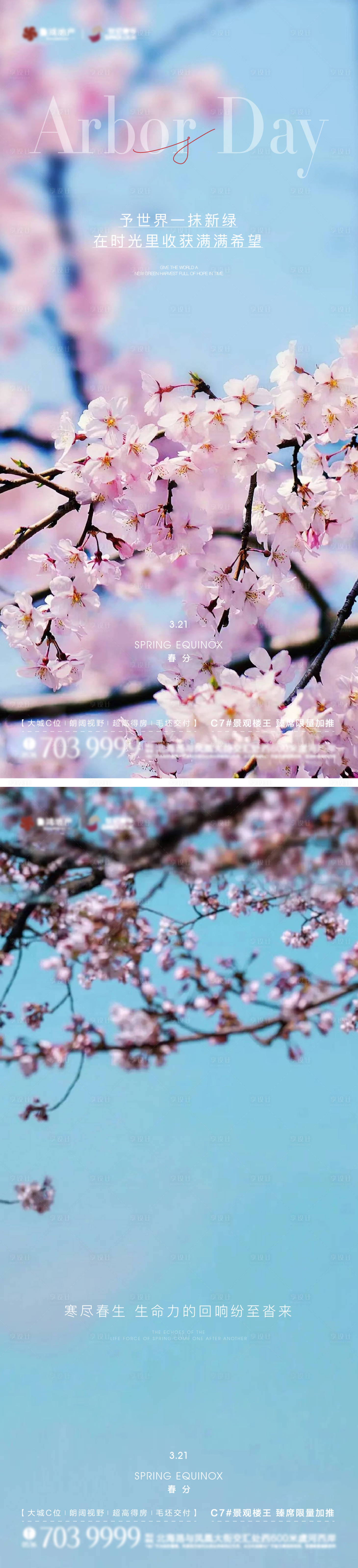 源文件下載【享設計】搜索編號：18130015389587529【春分節氣海報】
