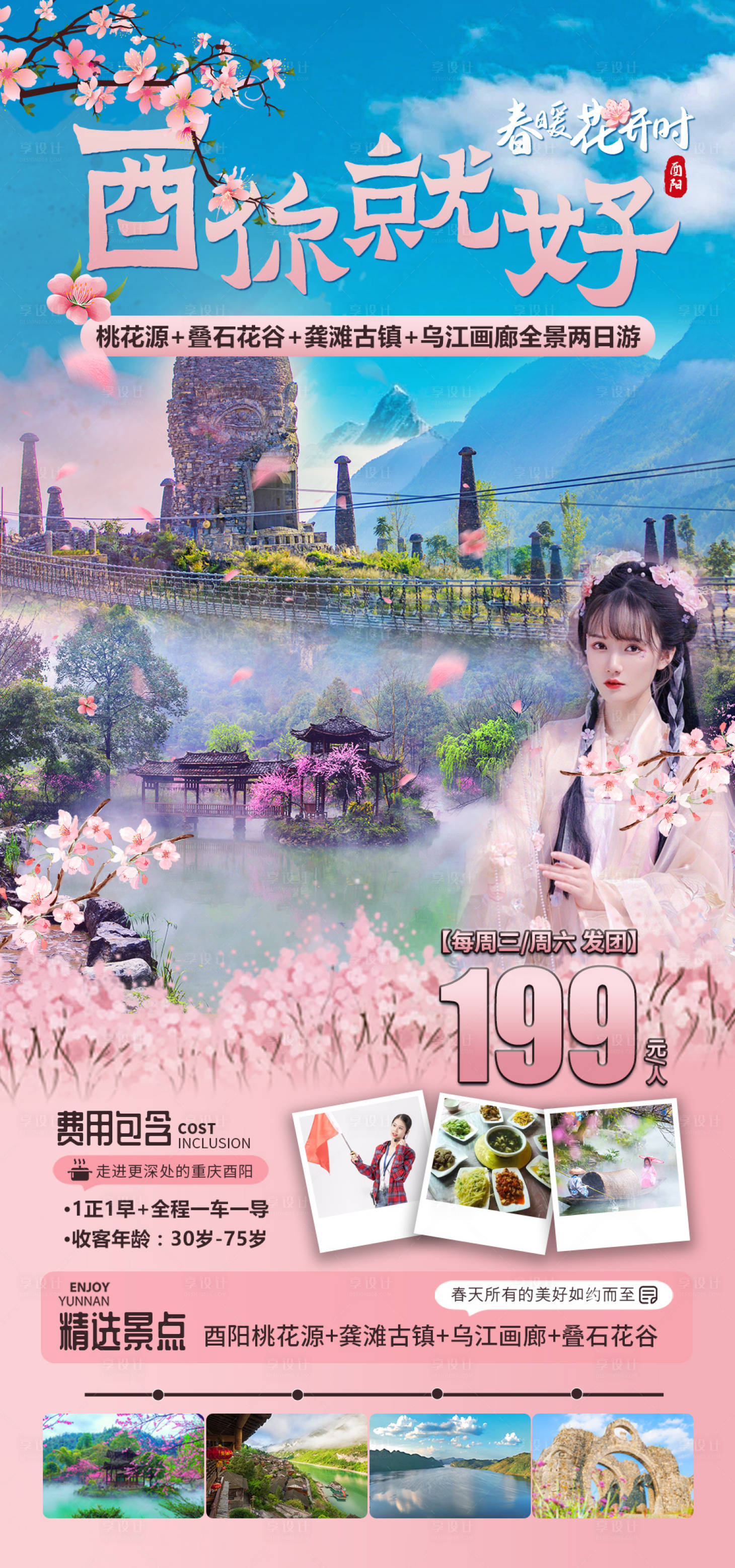 源文件下载【享设计】搜索编号：42060015481154277【春暖花开时 】