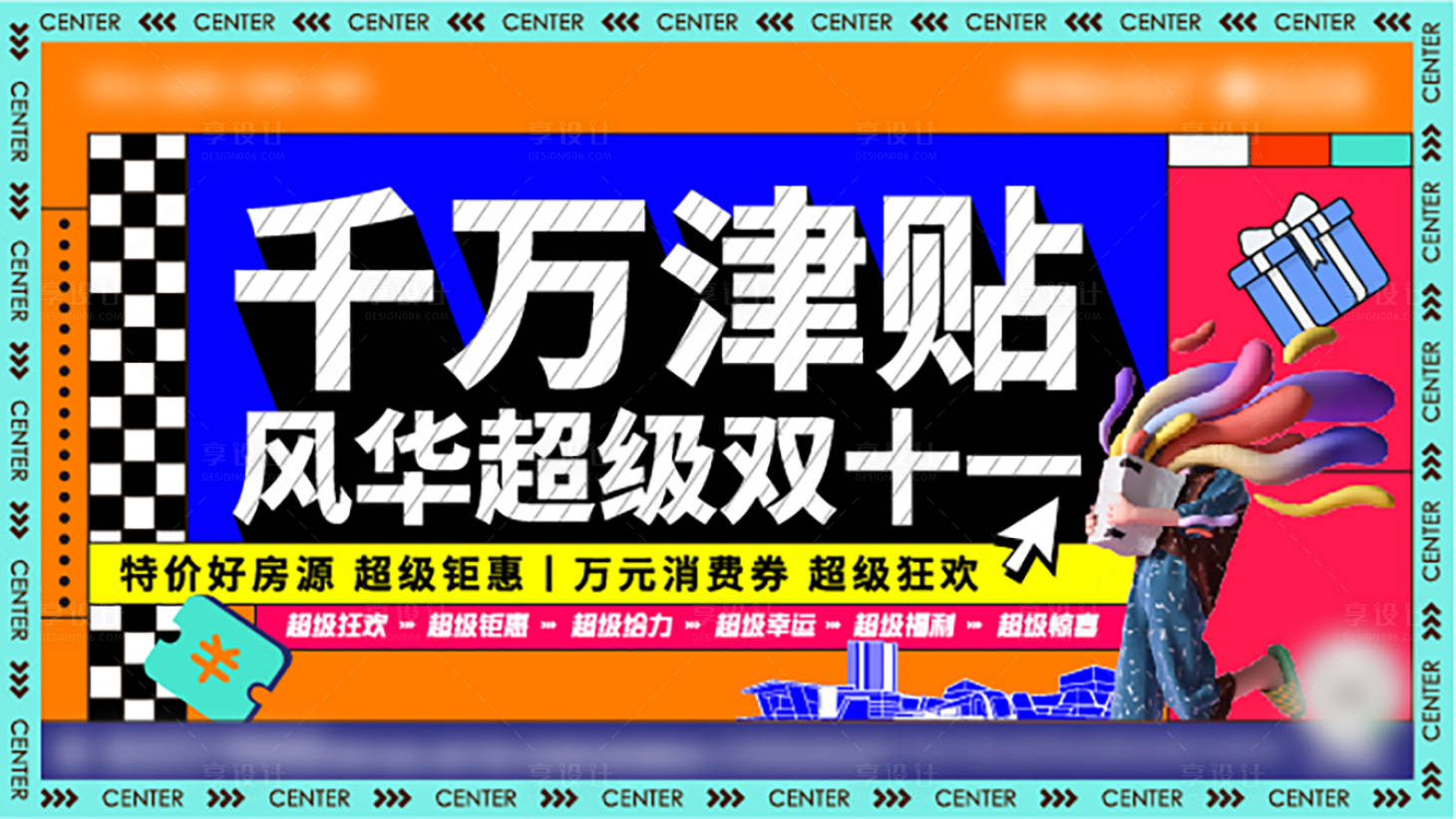 源文件下载【享设计】搜索编号：39210015571027900【地产双十一海报】