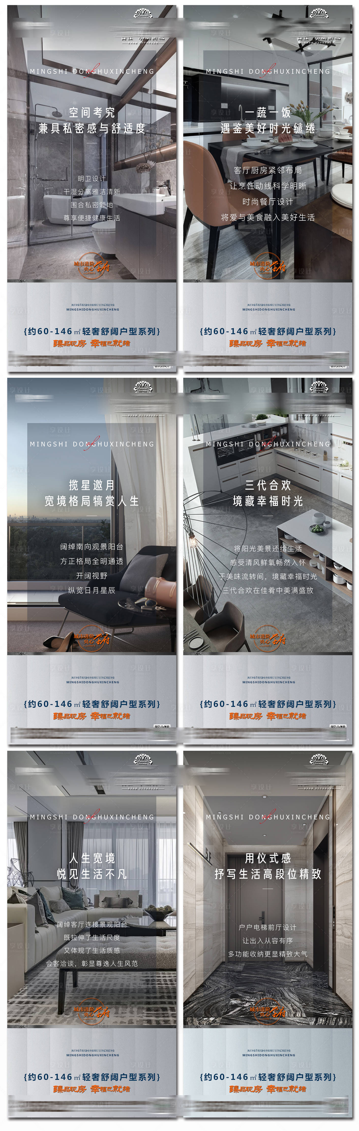源文件下載【享設(shè)計(jì)】搜索編號(hào)：46580015522407153【地產(chǎn)戶(hù)型價(jià)值點(diǎn)系列海報(bào)】