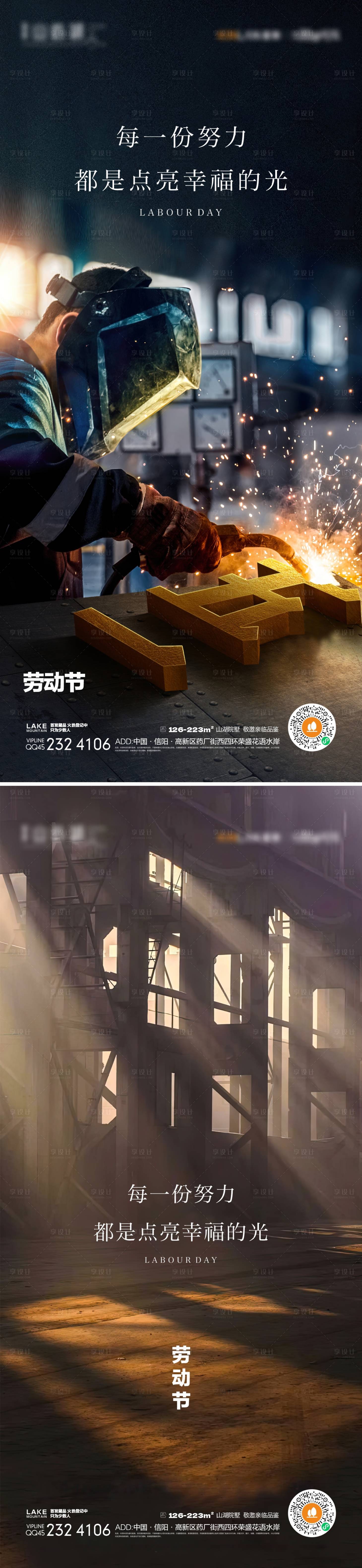 源文件下载【享设计】搜索编号：13390015181111975【劳动节海报】