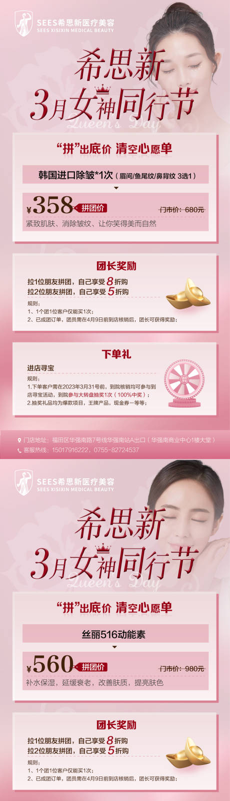 源文件下载【医美女神节拼团活动系列海报】编号：49610015640974369