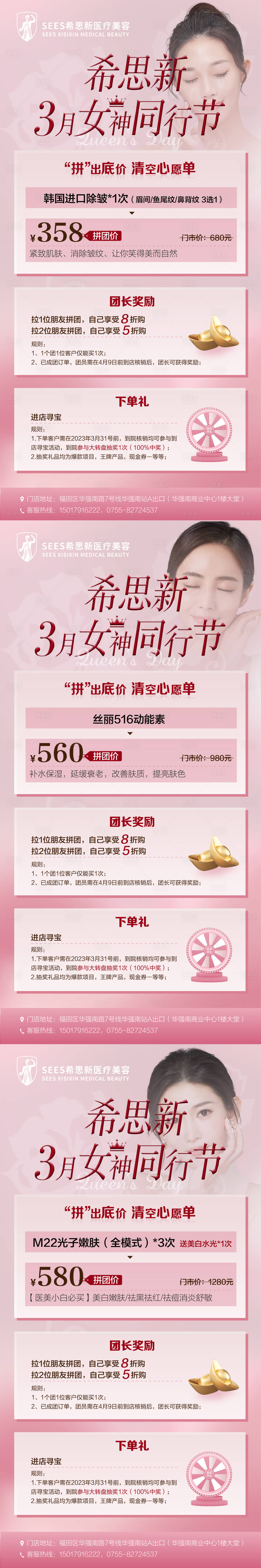 源文件下载【享设计】搜索编号：49610015640974369【医美女神节拼团活动系列海报】
