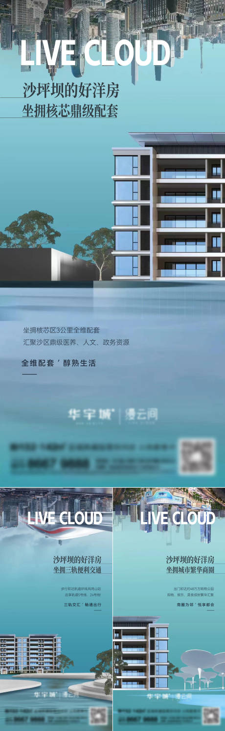 源文件下载【地产洋房系列刷屏海报】编号：20230304141557468