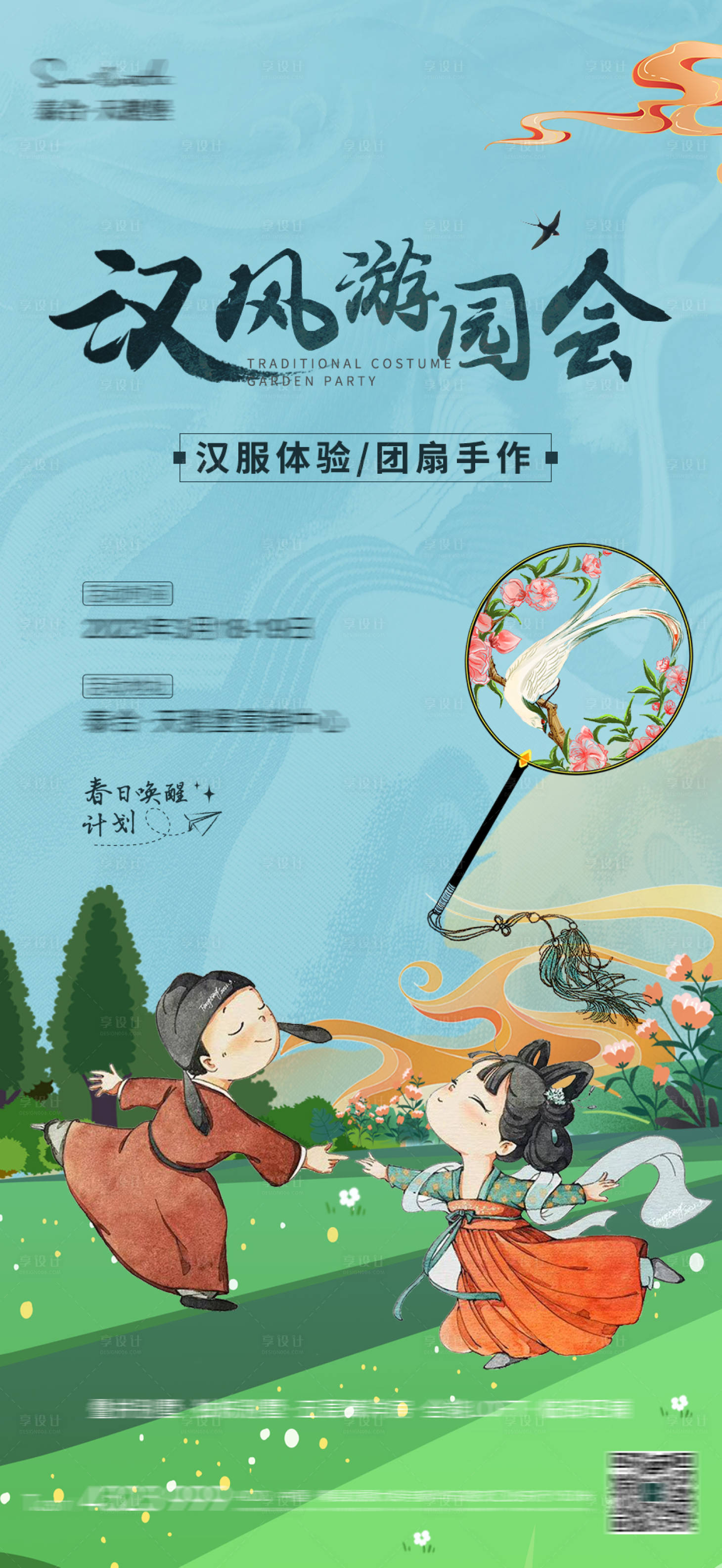 源文件下載【享設計】搜索編號：22480015427511594【地產漢服活動游園會團扇】