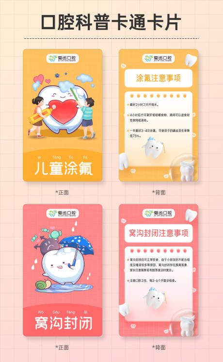 源文件下载【享设计】搜索编号：60850015397328805【口腔牙科儿童卡通科普卡片】