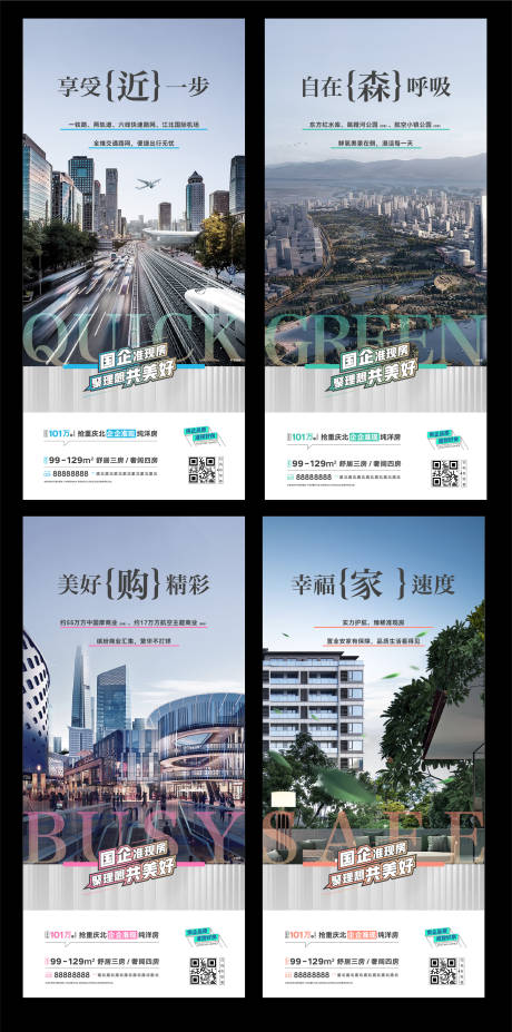 源文件下载【房地产项目价值点系列稿宣传海报】编号：80290015747436232