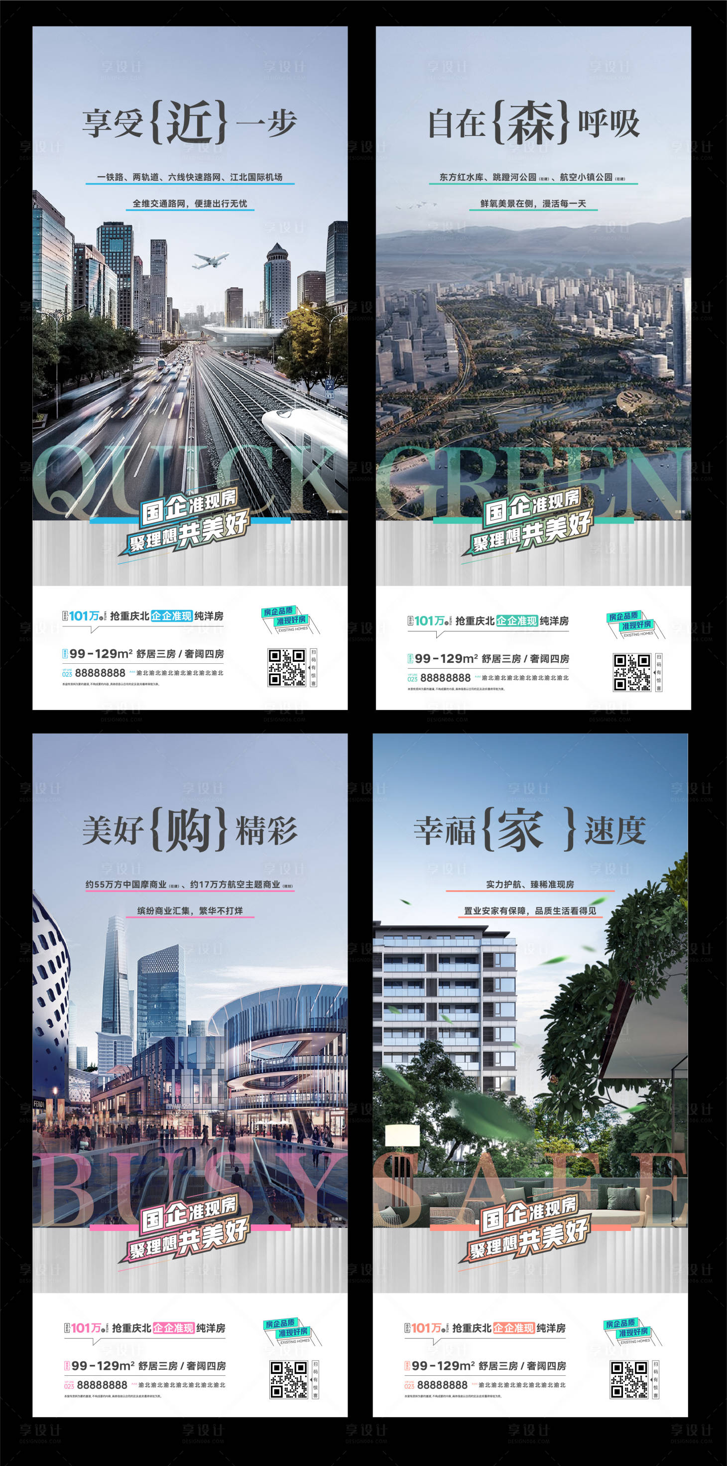 源文件下载【享设计】搜索编号：80290015747436232【房地产项目价值点系列稿宣传海报】