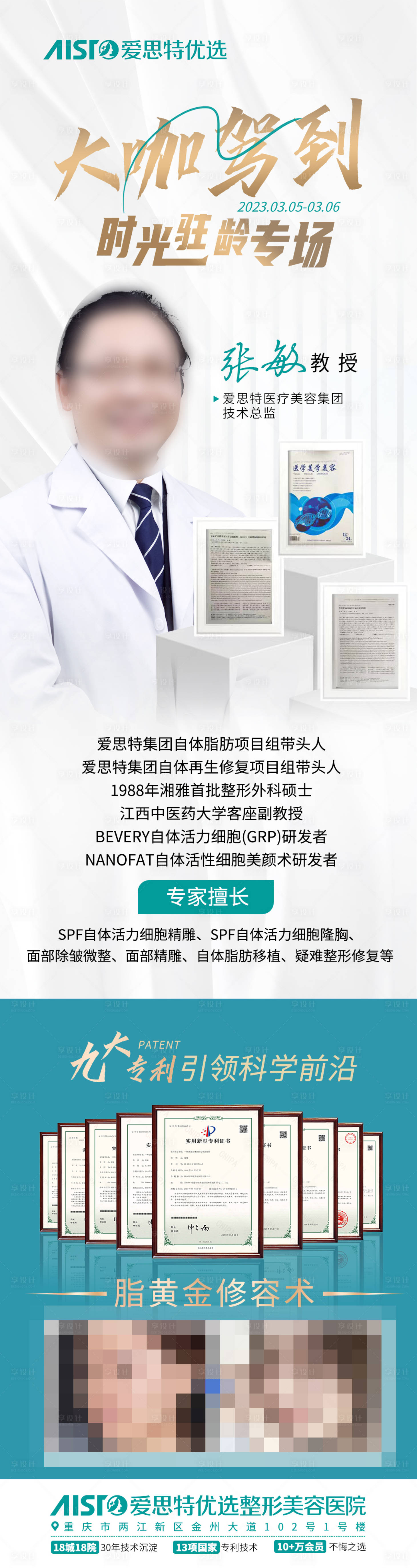 源文件下载【享设计】搜索编号：50020015248793648【医生简介宣传长图海报】