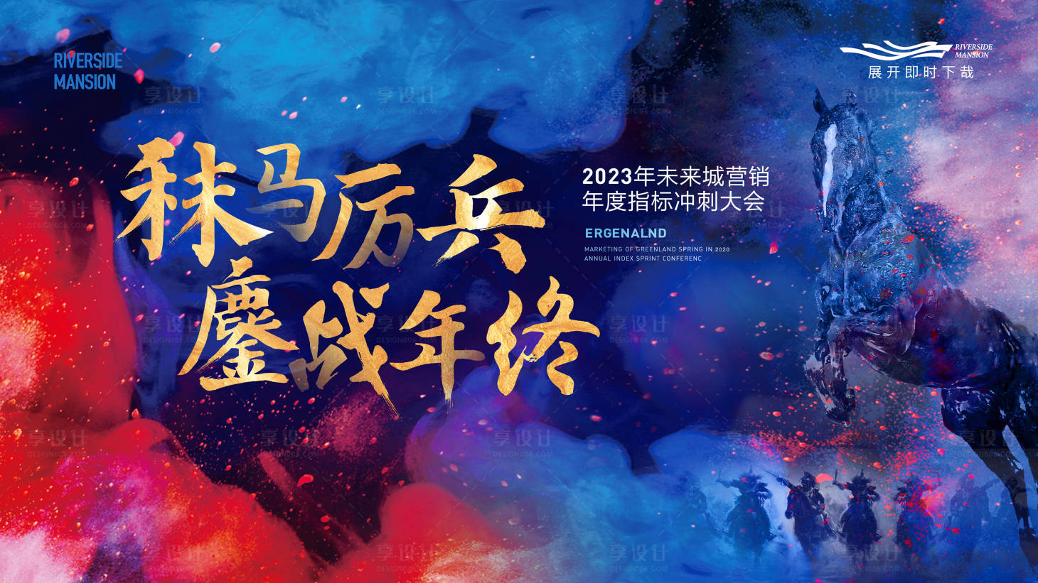源文件下载【营销冲刺大会主kv】编号：63810015319298776