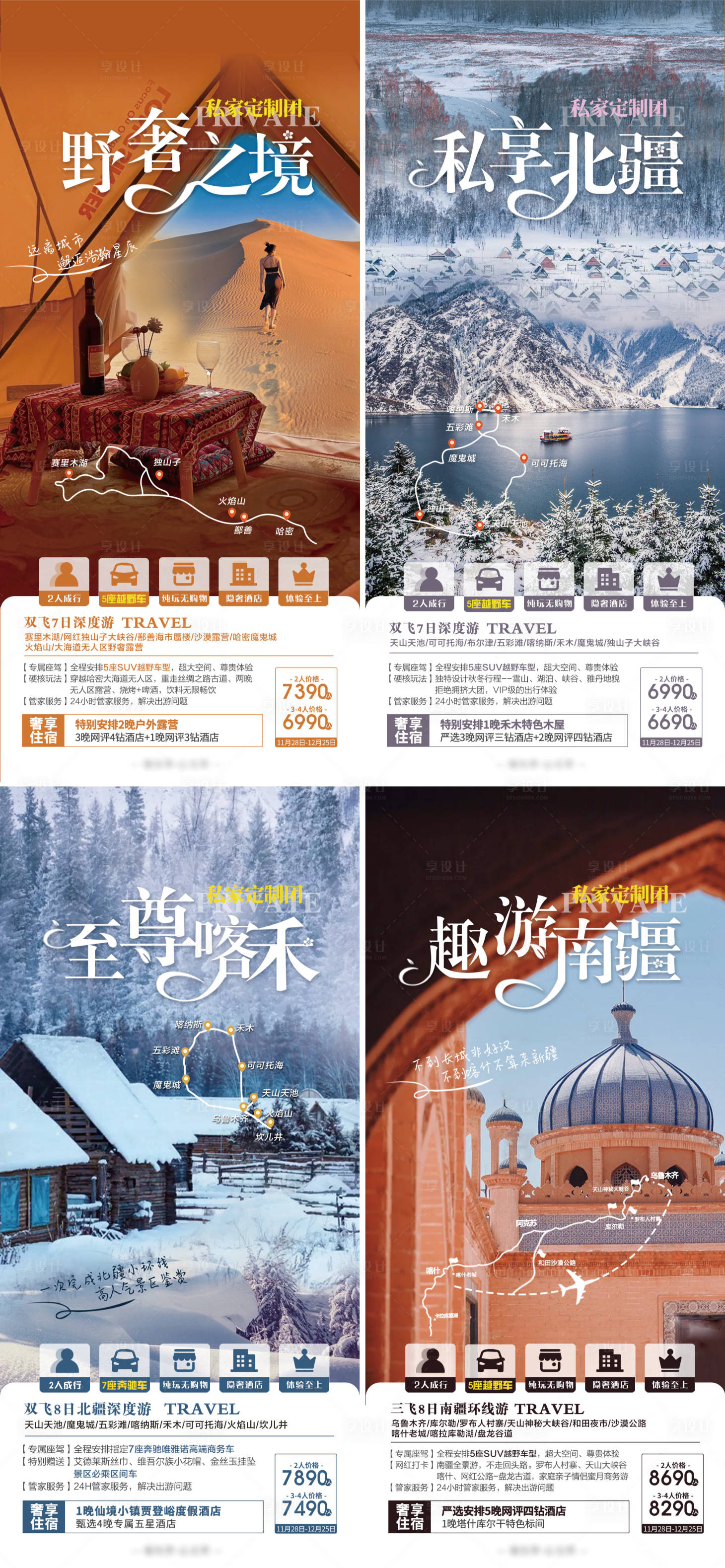 源文件下载【享设计】搜索编号：36390015571139192【新疆西北旅游系列海报】