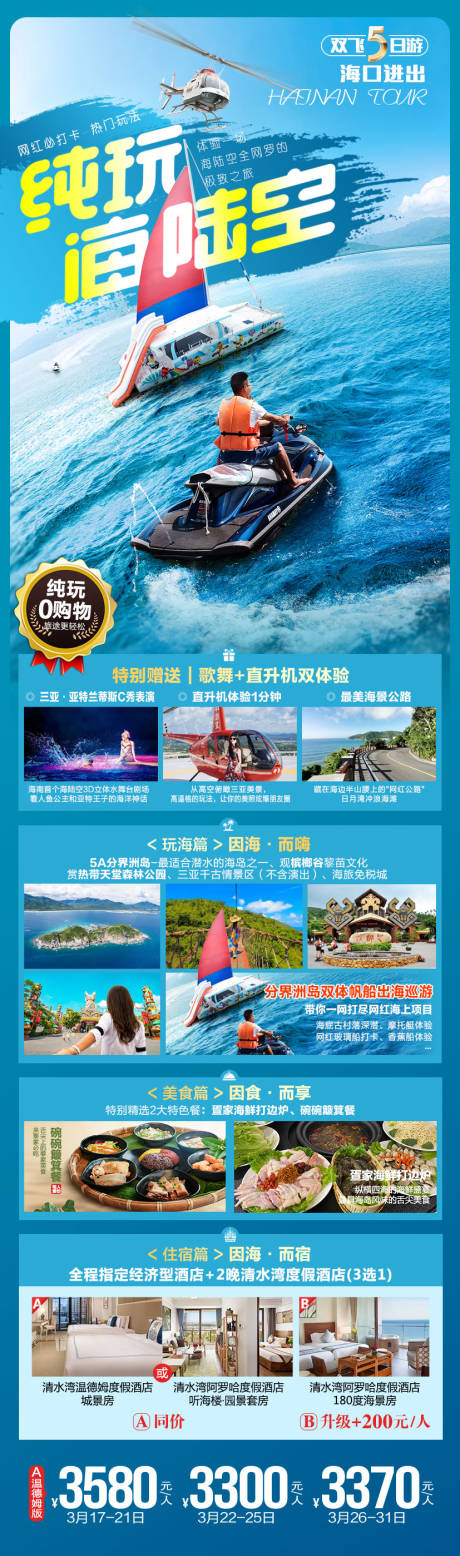 源文件下载【纯玩海陆空旅游海报】编号：20230308165839169