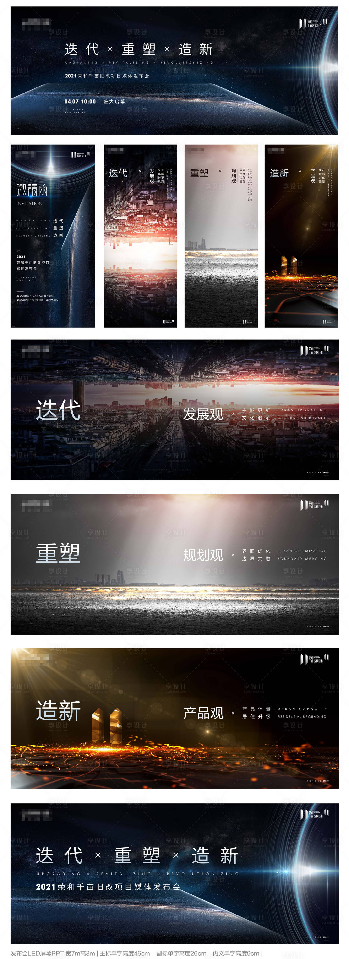 源文件下載【享設計】搜索編號：26090015319503921【房地產(chǎn)項目案名發(fā)布會提報】