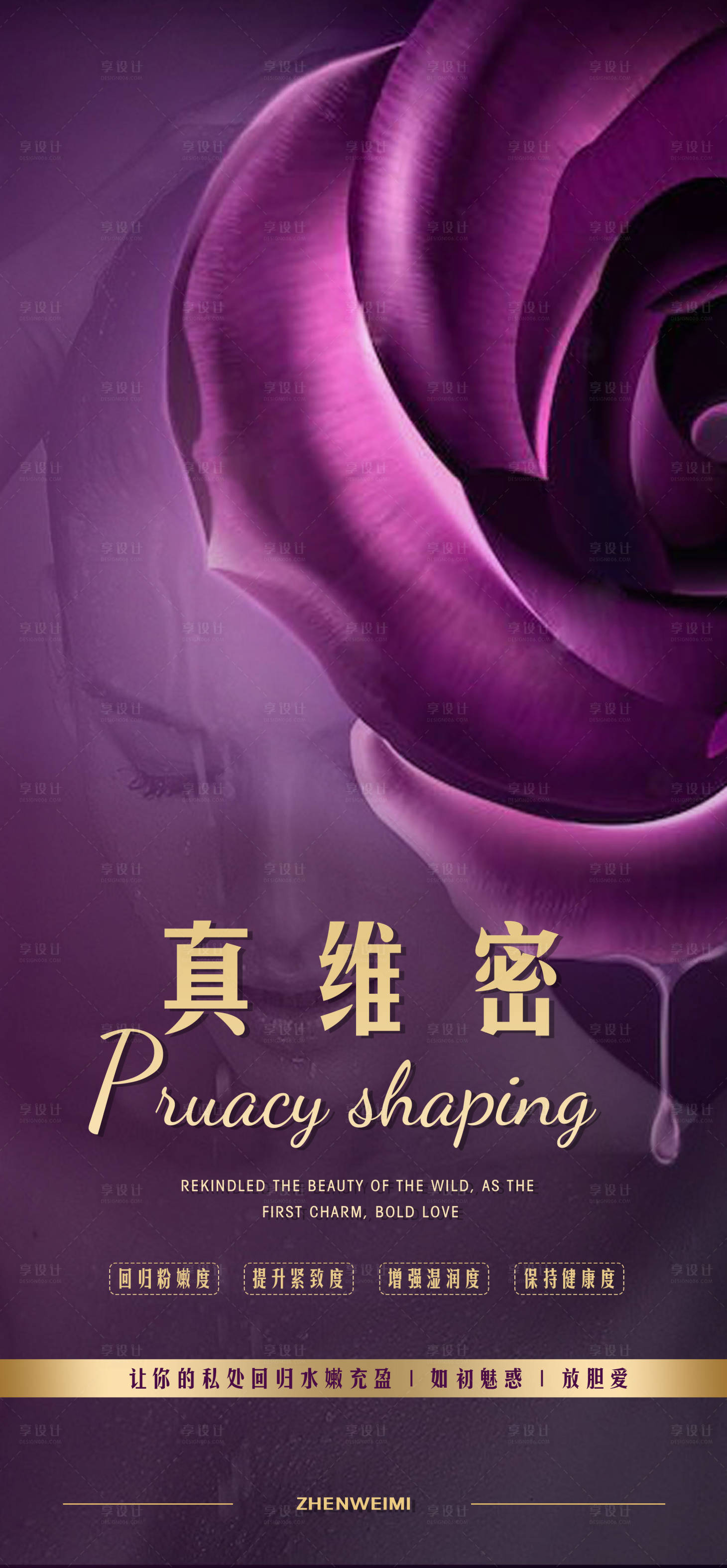 源文件下载【享设计】搜索编号：65110015222205165【私密医美海报】