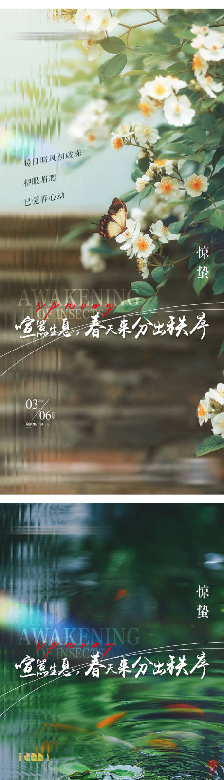 源文件下载【享设计】搜索编号：15010015083445144【惊蛰系列海报】