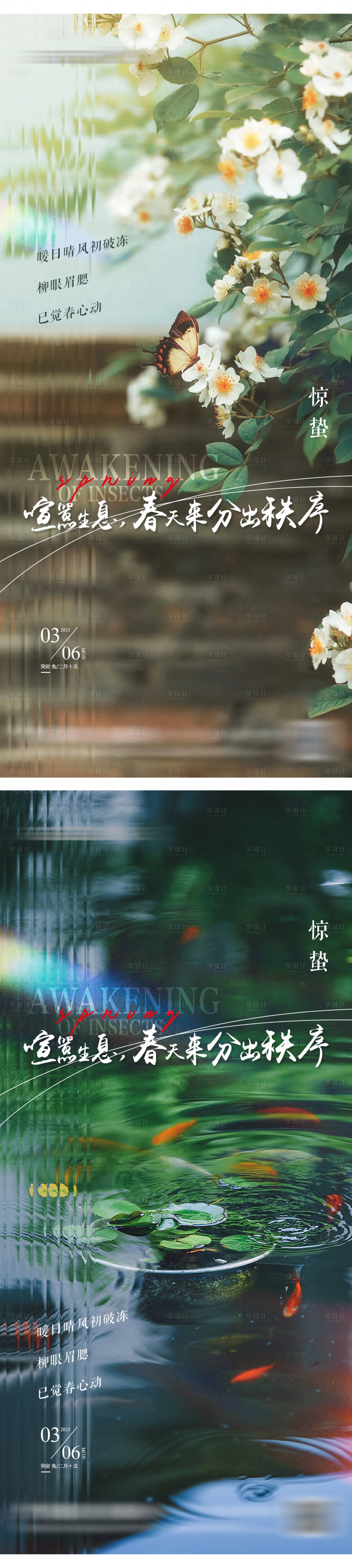 源文件下载【享设计】搜索编号：15010015083445144【惊蛰系列海报】