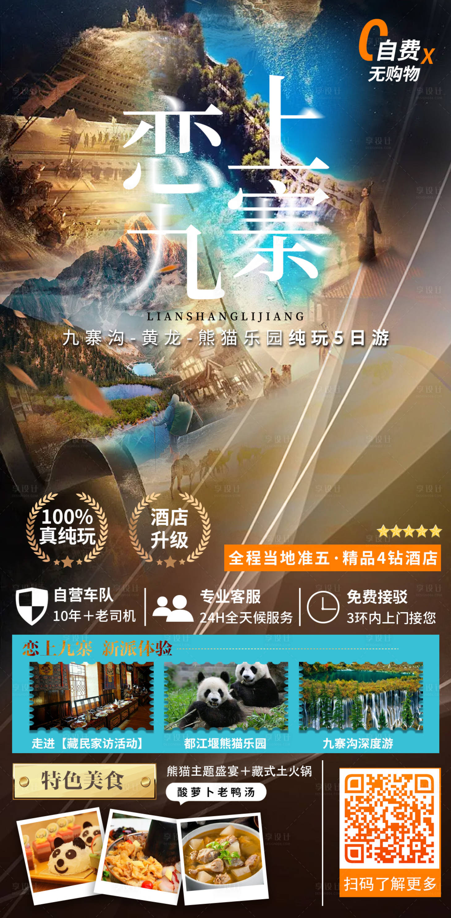 源文件下載【享設(shè)計】搜索編號：33550015177202110【九寨溝旅游海波】