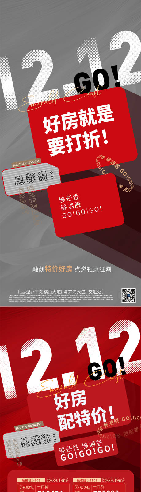 源文件下载【地产热销喜庆系列海报】编号：79720015672358341