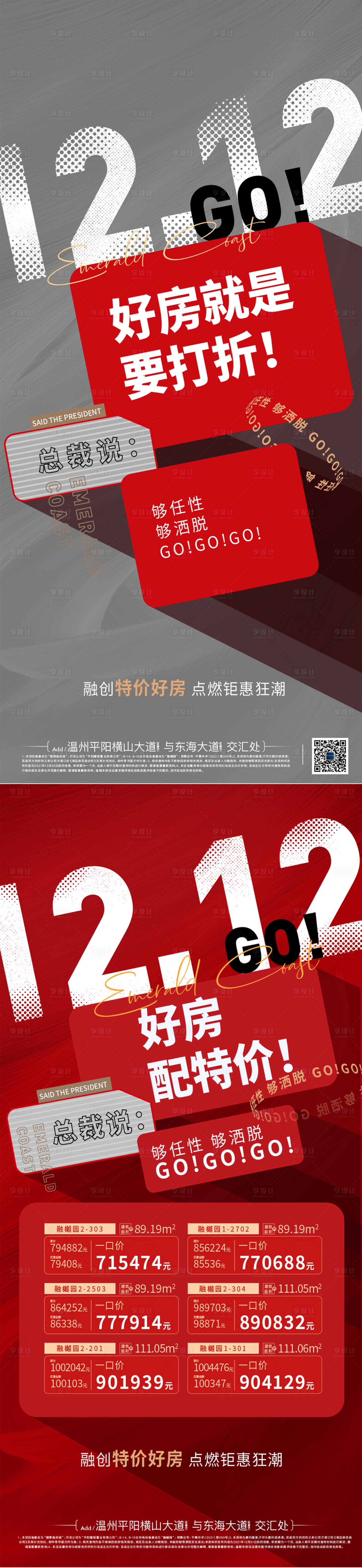 源文件下載【享設計】搜索編號：79720015672358341【地產熱銷喜慶系列海報】