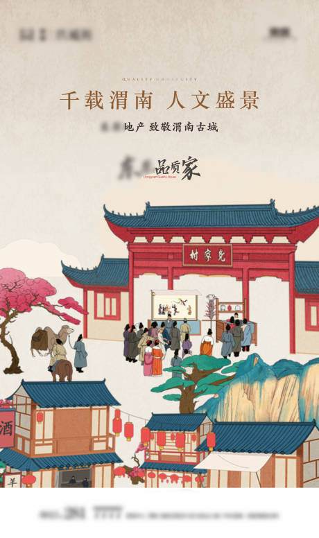 源文件下載【享設計】搜索編號：91540015404032309【中式插畫古城】